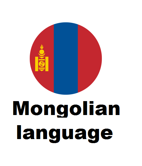 Mongolian Language Pack for OpenCart - Complete Pack